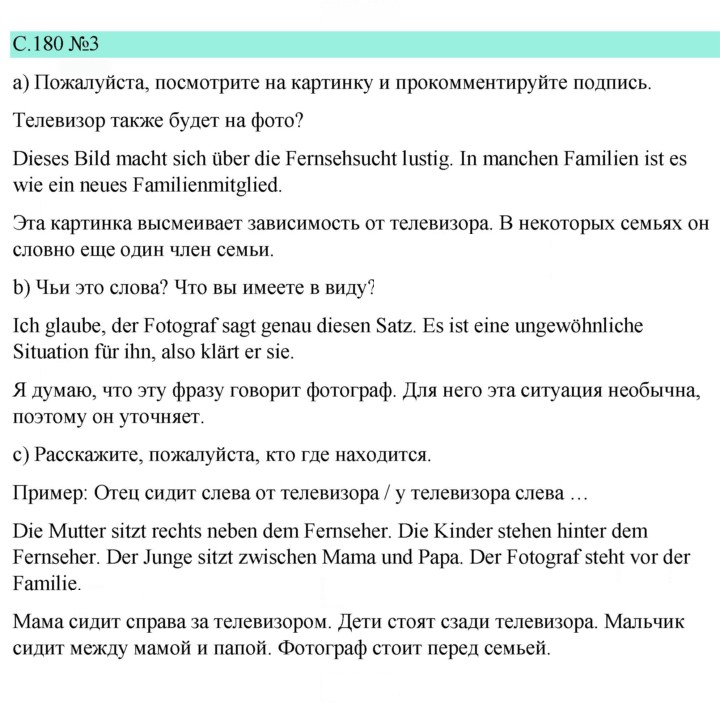 Скан решения номера 180