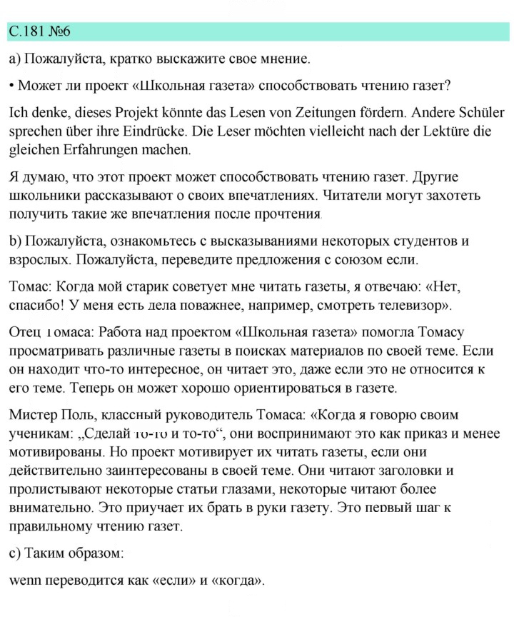 Скан решения номера 181