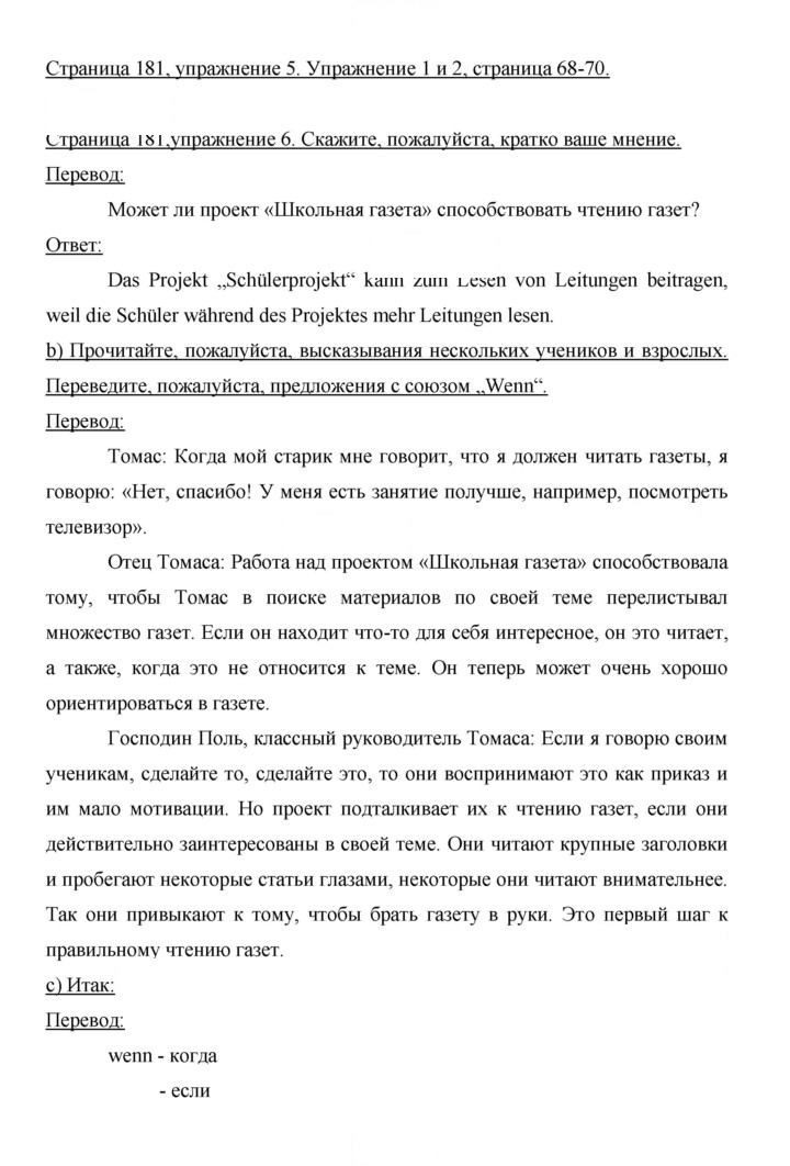 Скан решения номера 181