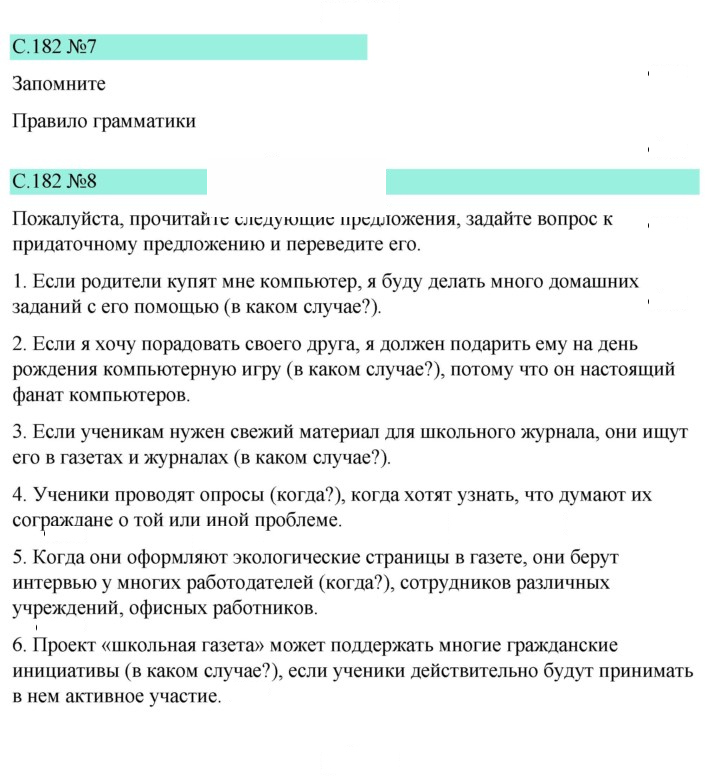 Скан решения номера 182