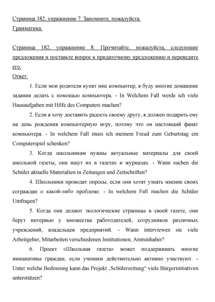 Скан решения номера 182