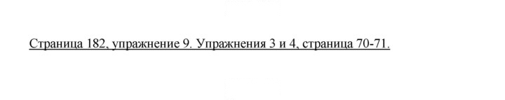 Скан решения номера 182