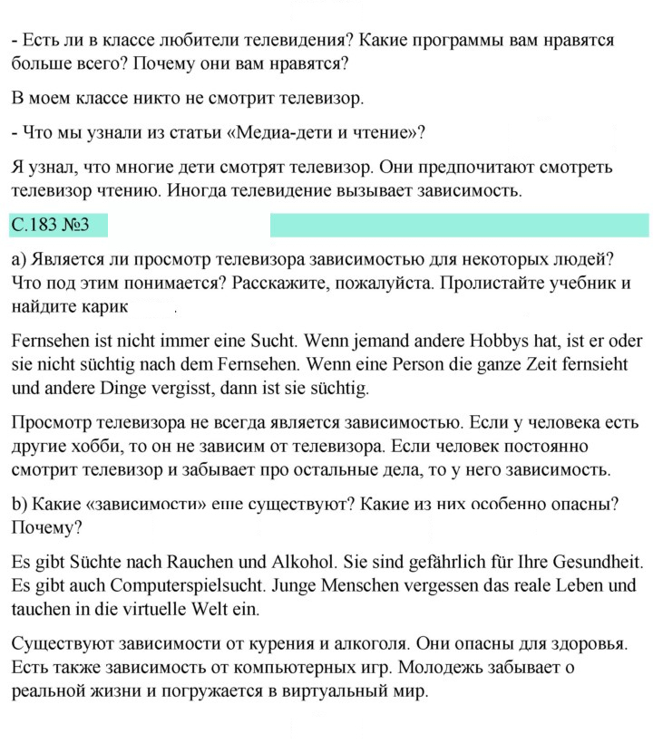 Скан решения номера 183