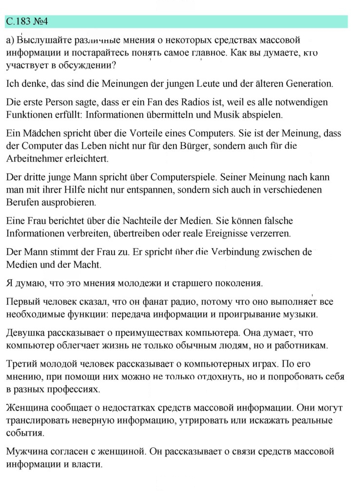 Скан решения номера 183