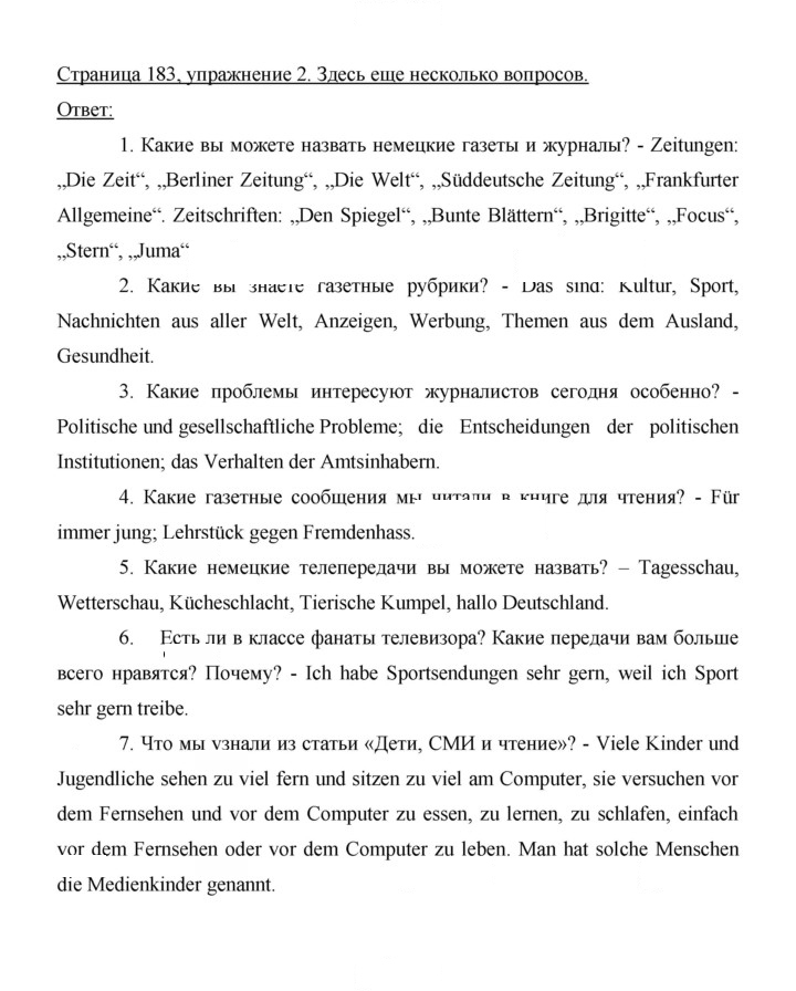 Скан решения номера 183