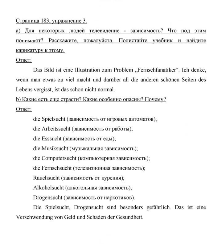 Скан решения номера 183