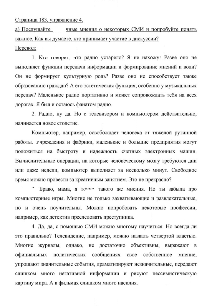 Скан решения номера 183