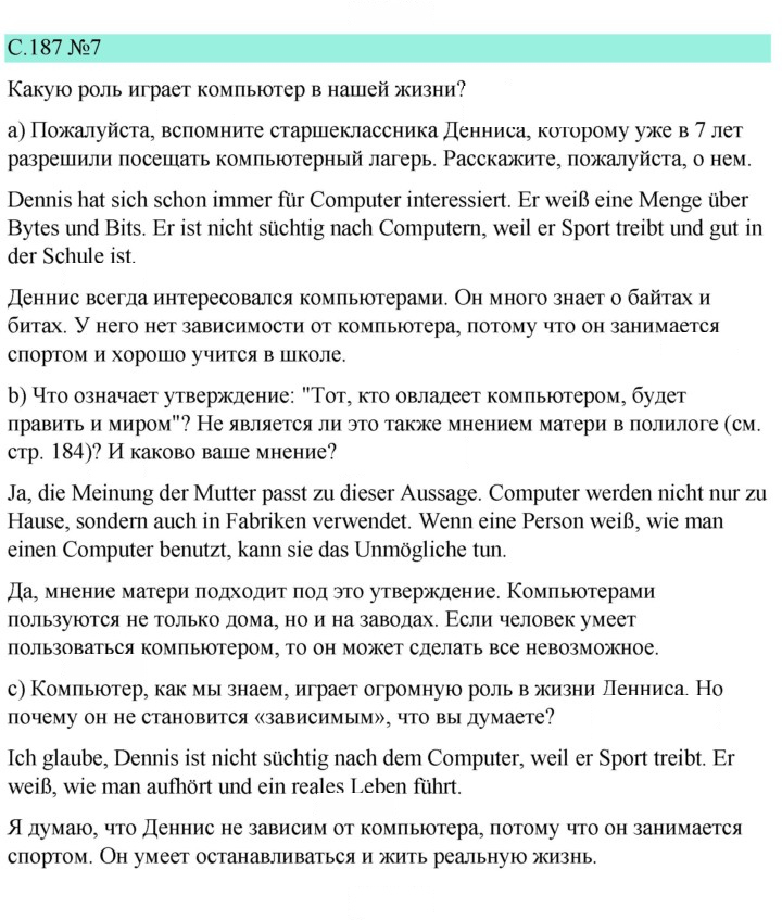 Скан решения номера 187