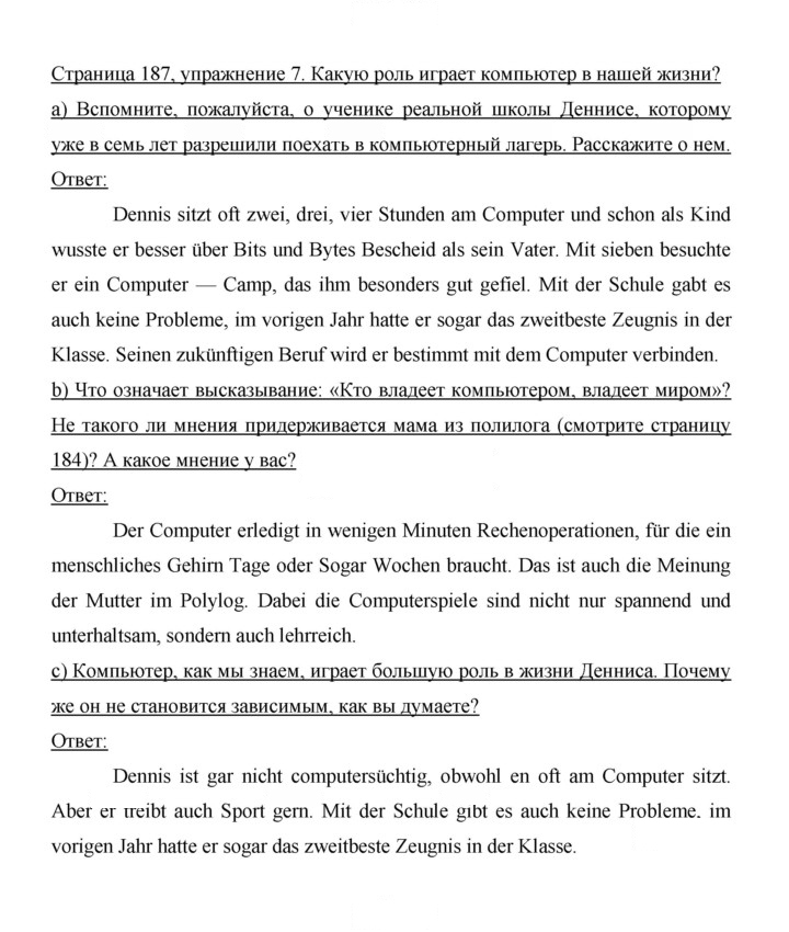 Скан решения номера 187