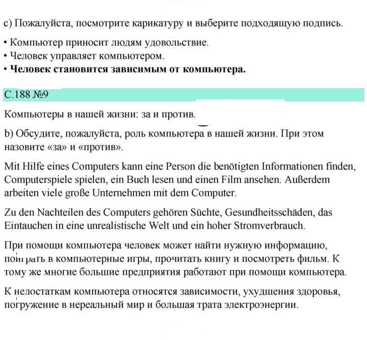 Скан решения номера 188