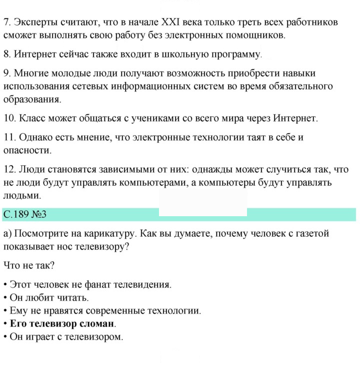 Скан решения номера 189