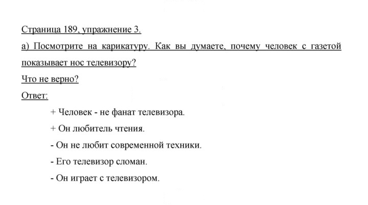 Скан решения номера 189