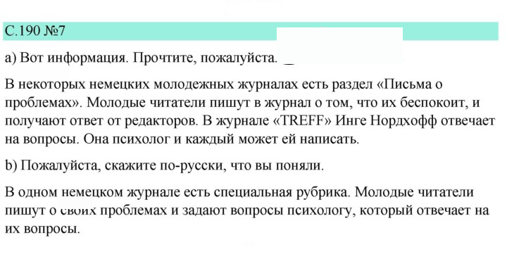 Скан решения номера 190