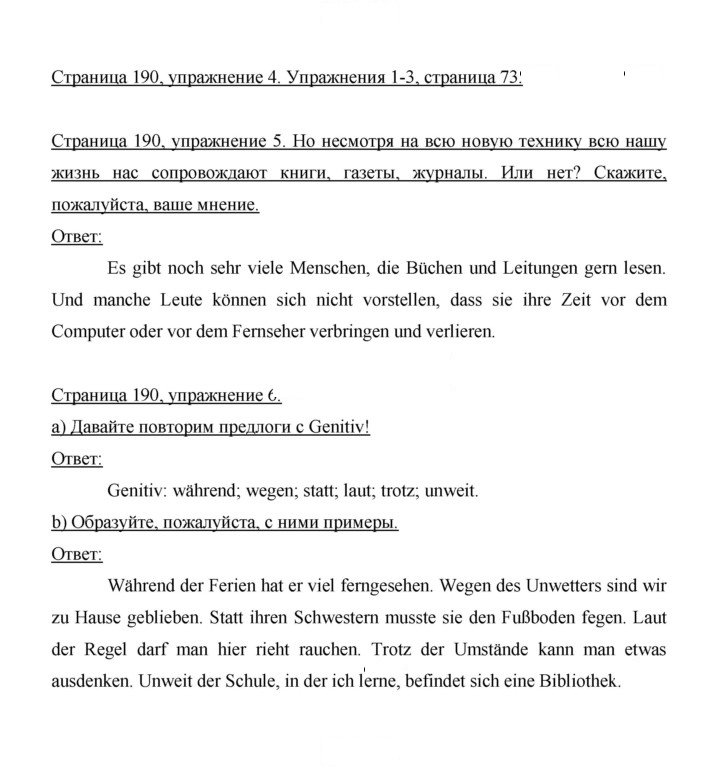 Скан решения номера 190