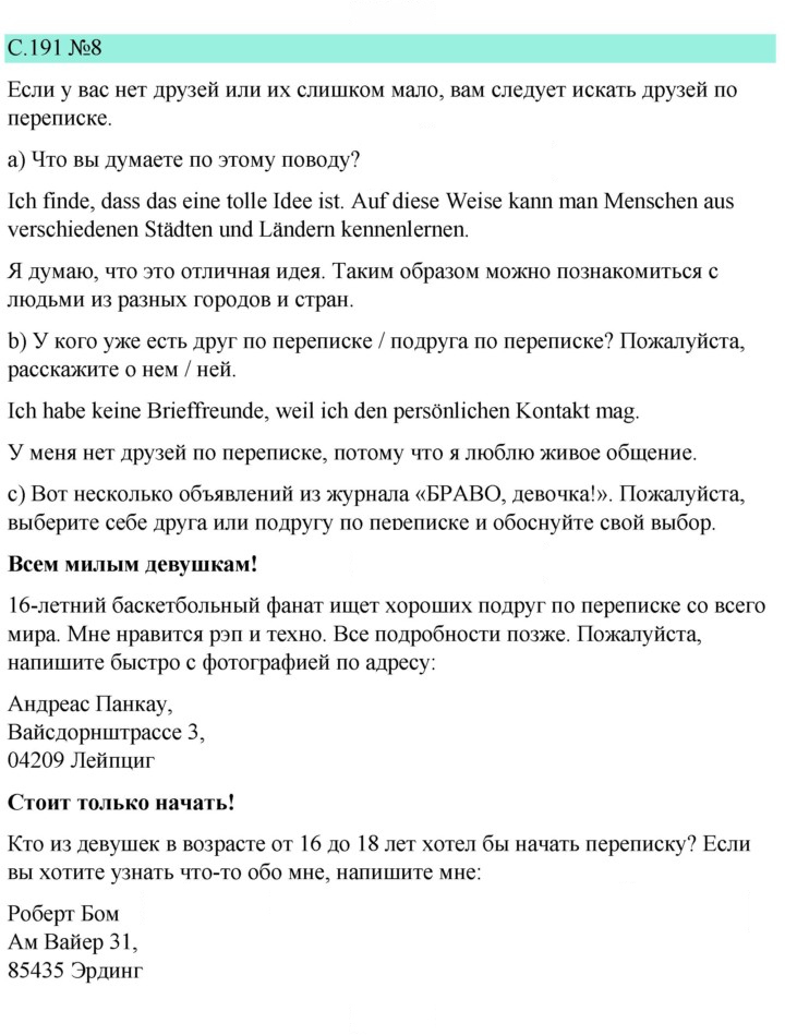 Скан решения номера 191