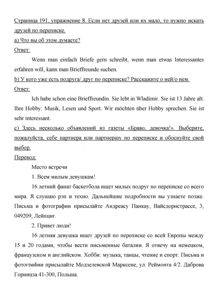 Скан решения номера 191
