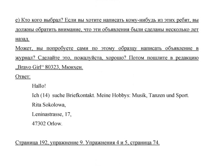 Скан решения номера 192