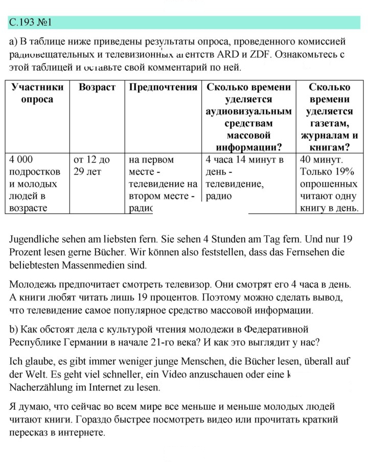 Скан решения номера 193