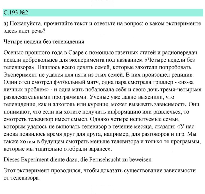 Скан решения номера 193