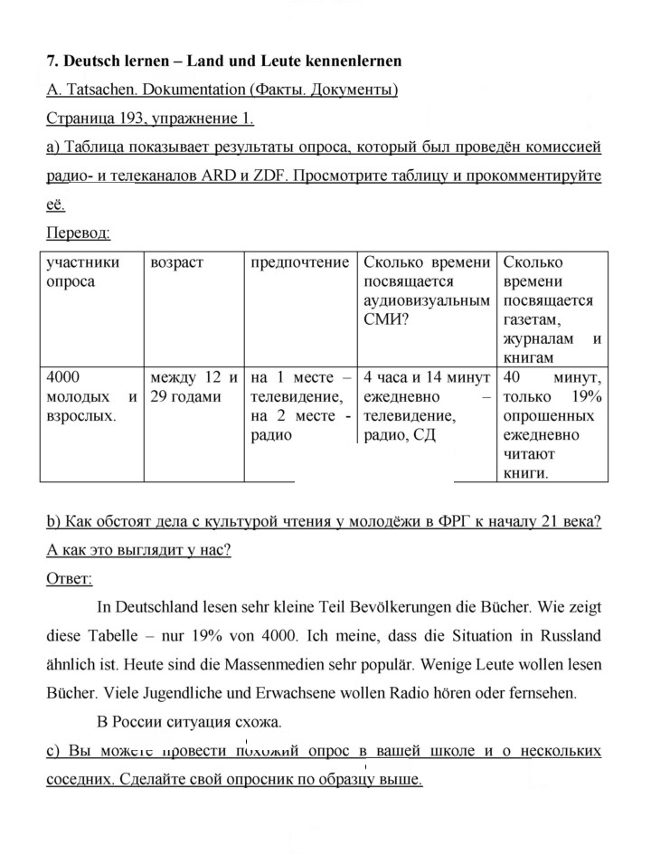 Скан решения номера 193