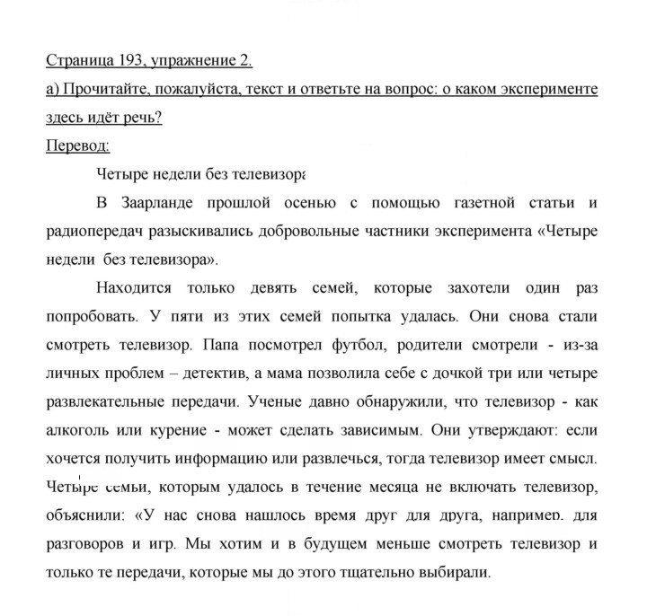 Скан решения номера 193