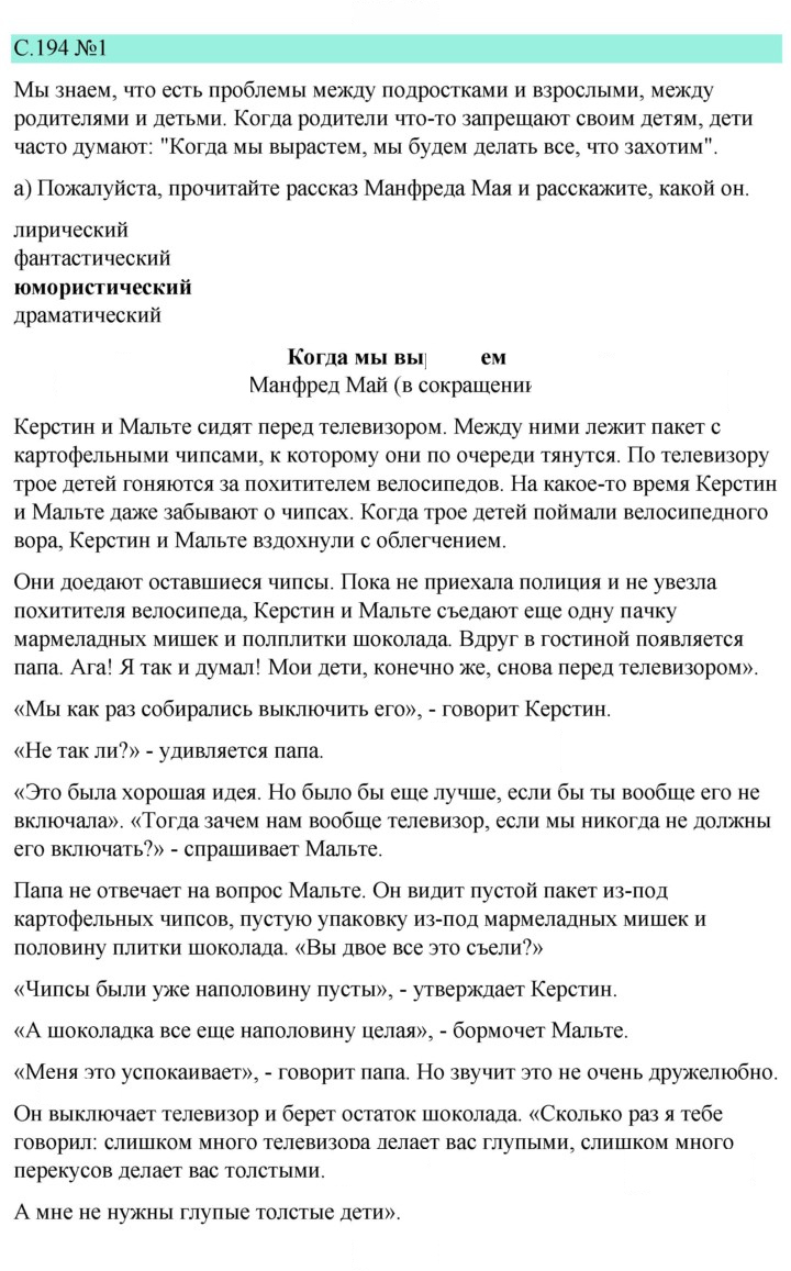 Скан решения номера 194