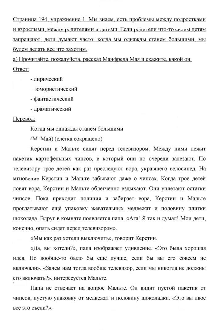 Скан решения номера 194