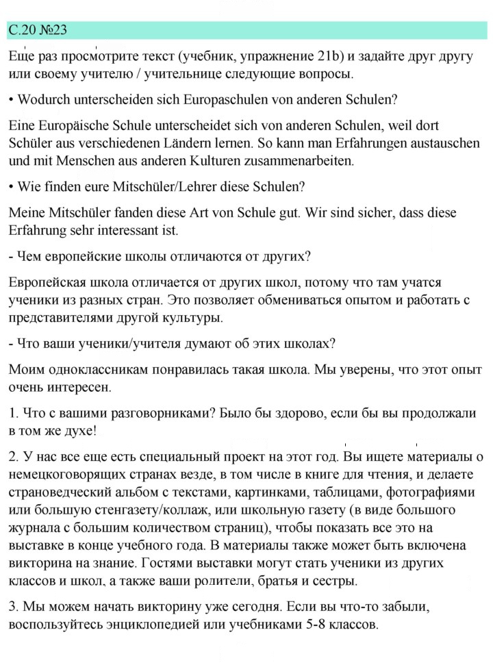 Скан решения номера 20