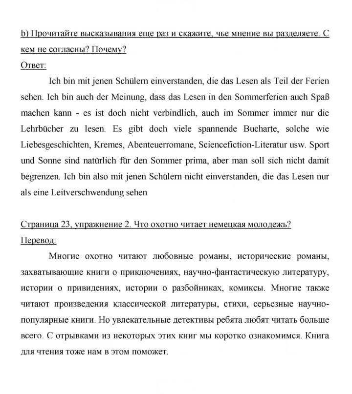 Скан решения номера 23