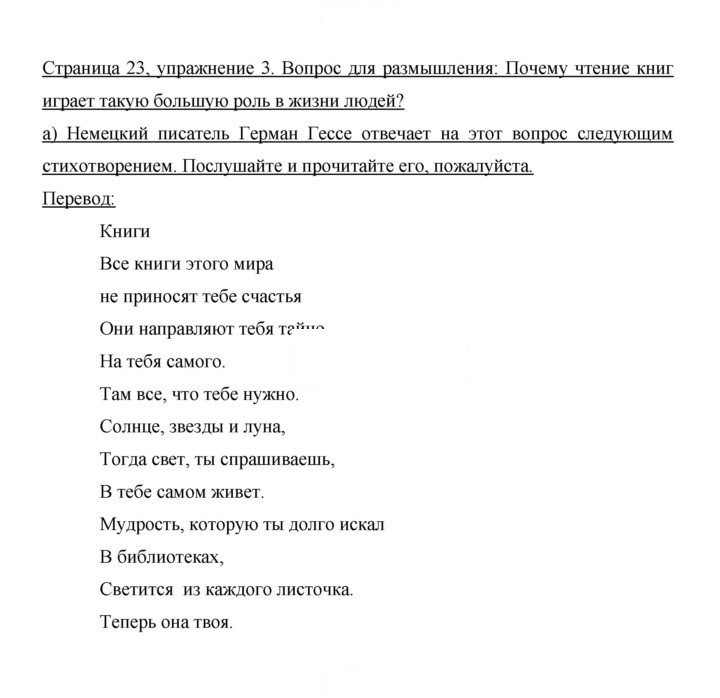 Скан решения номера 23