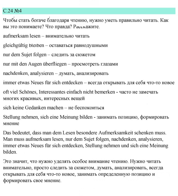 Скан решения номера 24