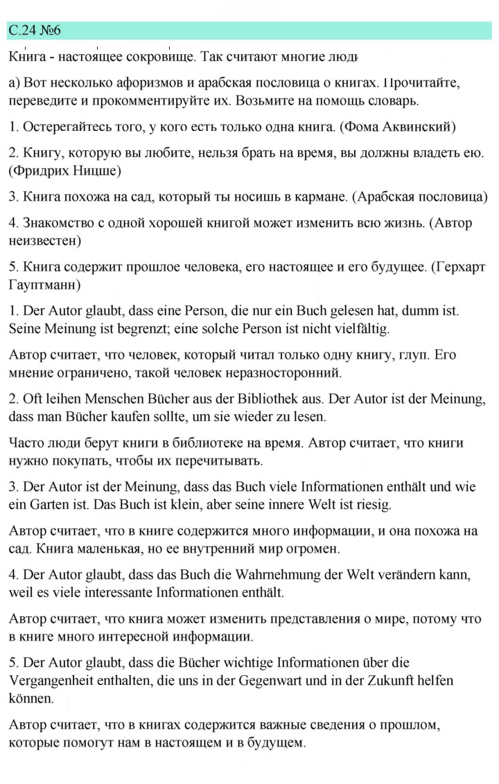 Скан решения номера 24