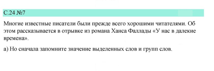 Скан решения номера 24