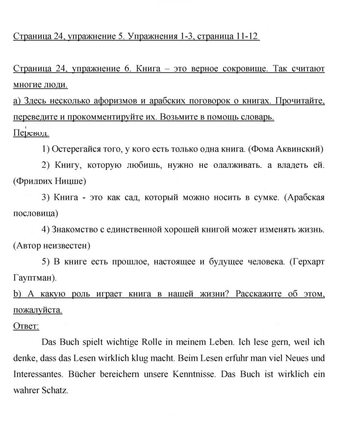 Скан решения номера 24