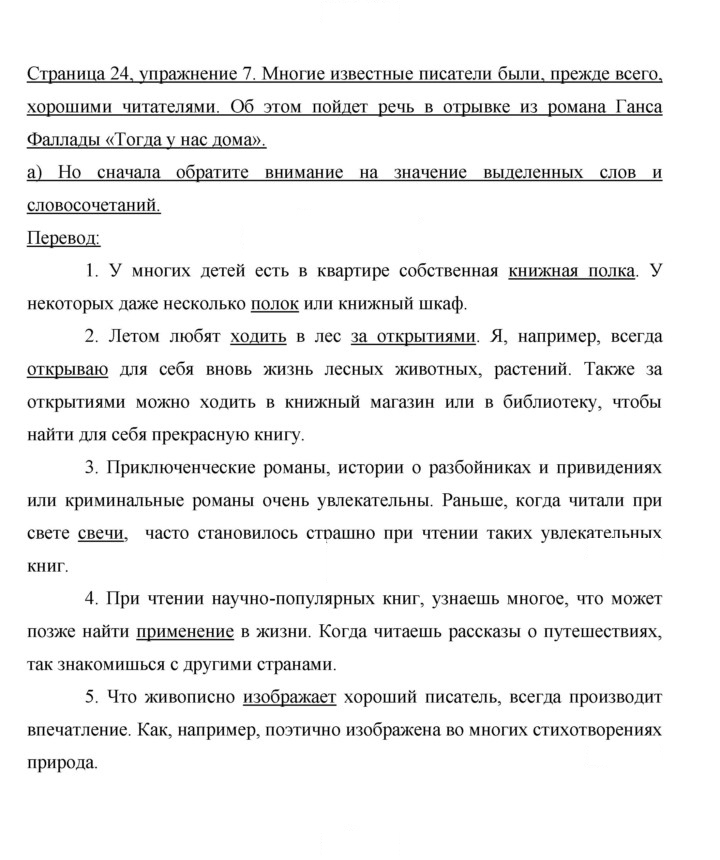 Скан решения номера 24