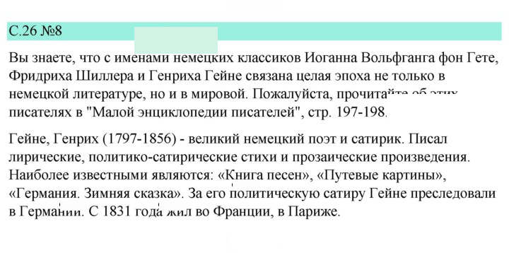 Скан решения номера 26