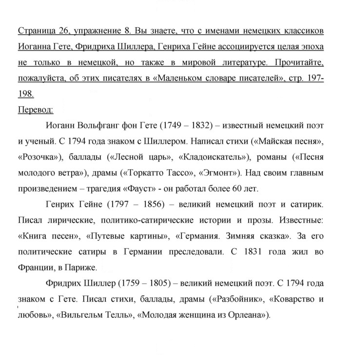 Скан решения номера 26