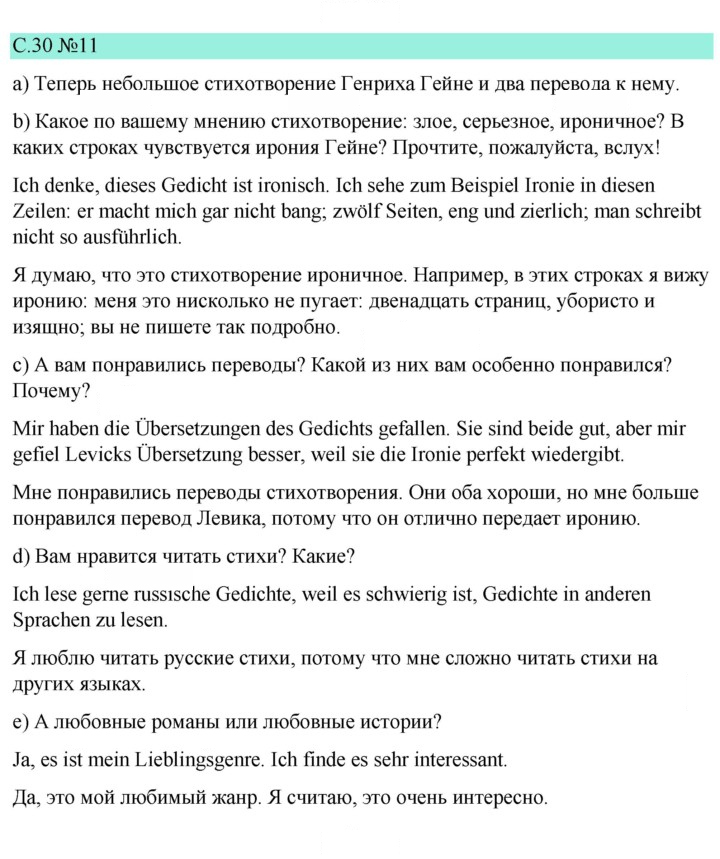 Скан решения номера 30