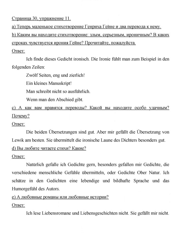 Скан решения номера 30