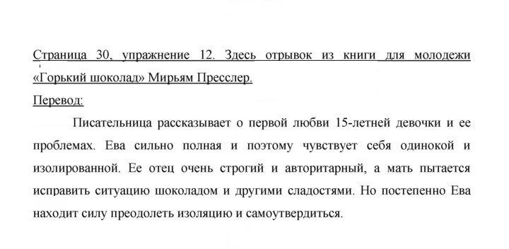Скан решения номера 30
