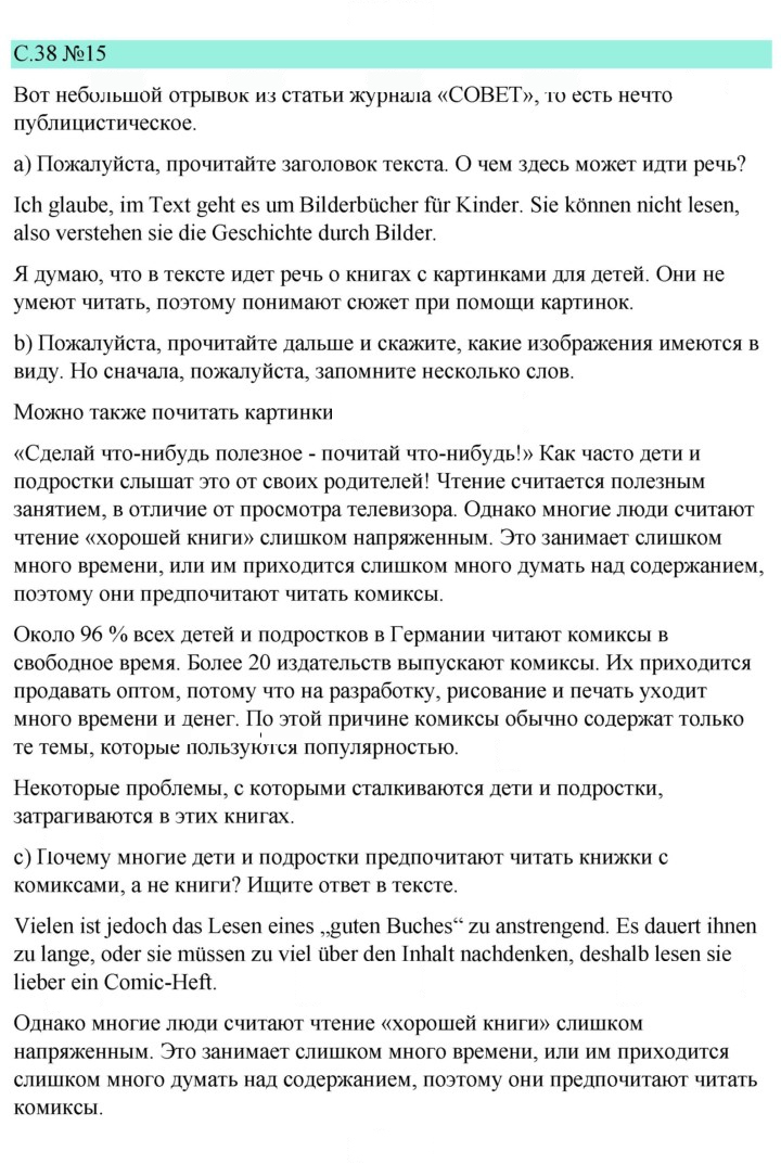 Скан решения номера 38