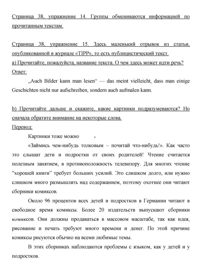 Скан решения номера 38