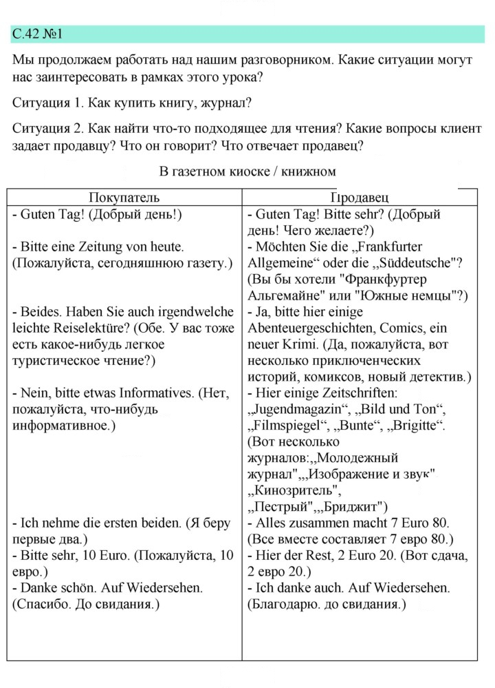 Скан решения номера 42