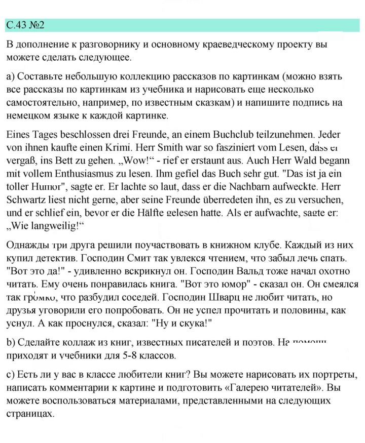 Скан решения номера 43