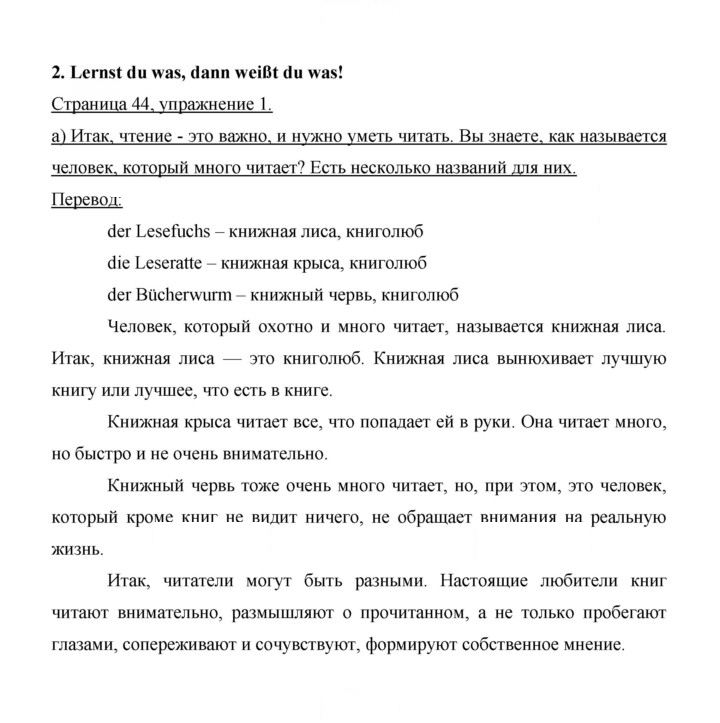 Скан решения номера 44