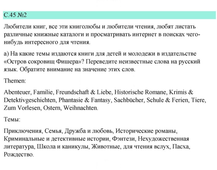 Скан решения номера 45