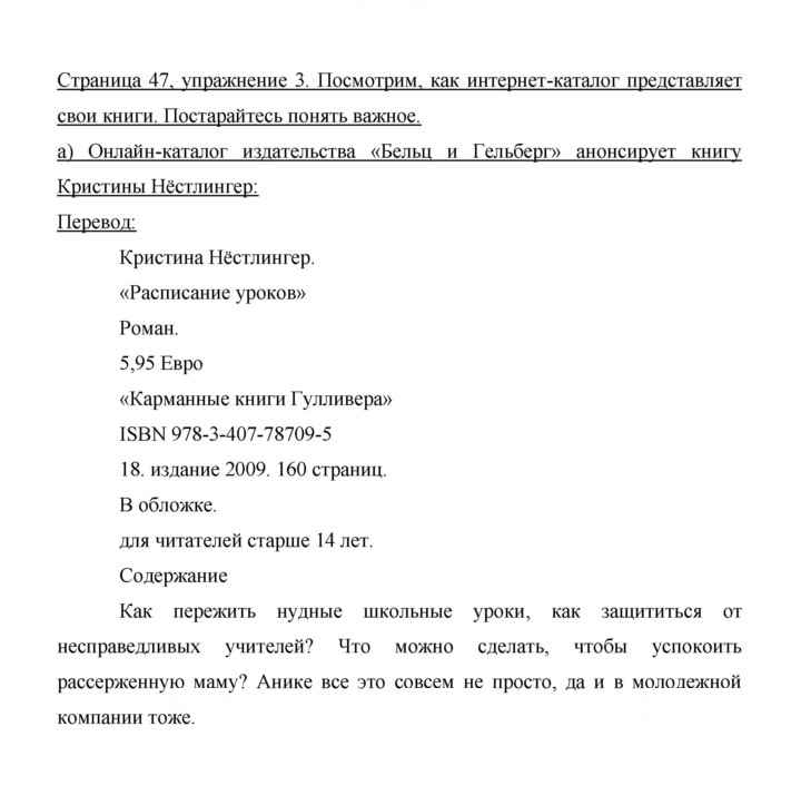 Скан решения номера 47