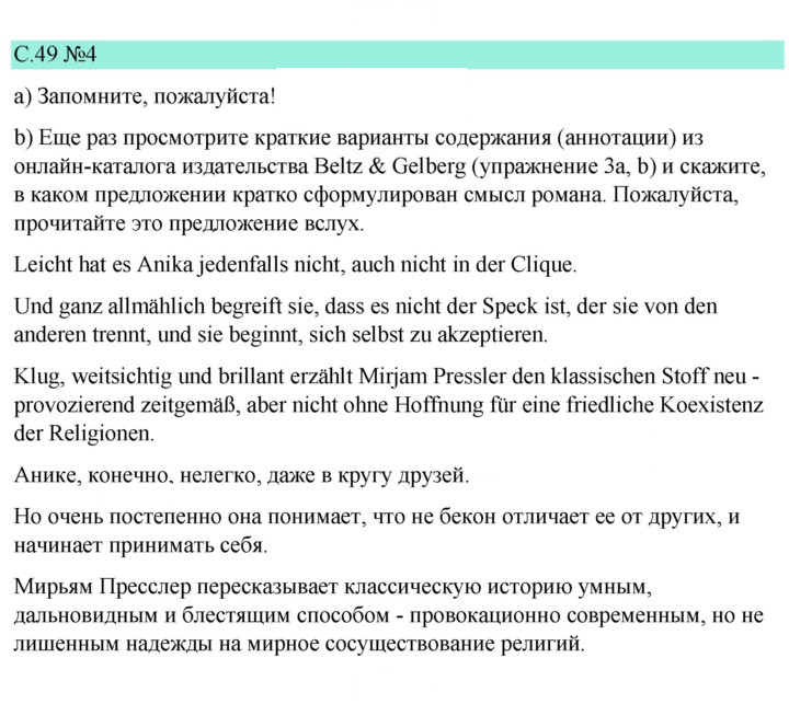 Скан решения номера 49