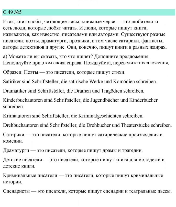 Скан решения номера 49