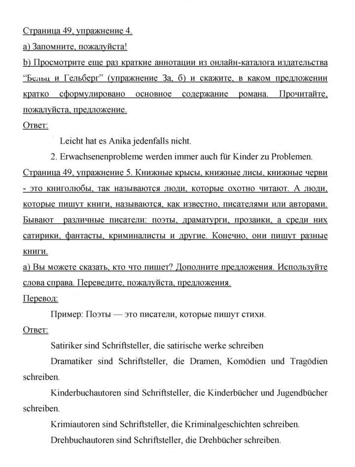 Скан решения номера 49